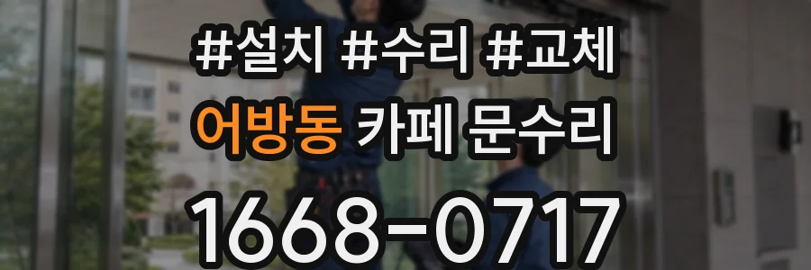 어방동 카페 문수리