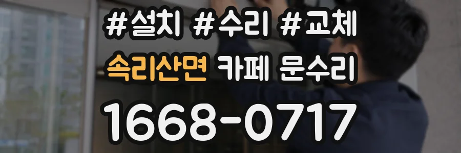 속리산면 카페 문수리