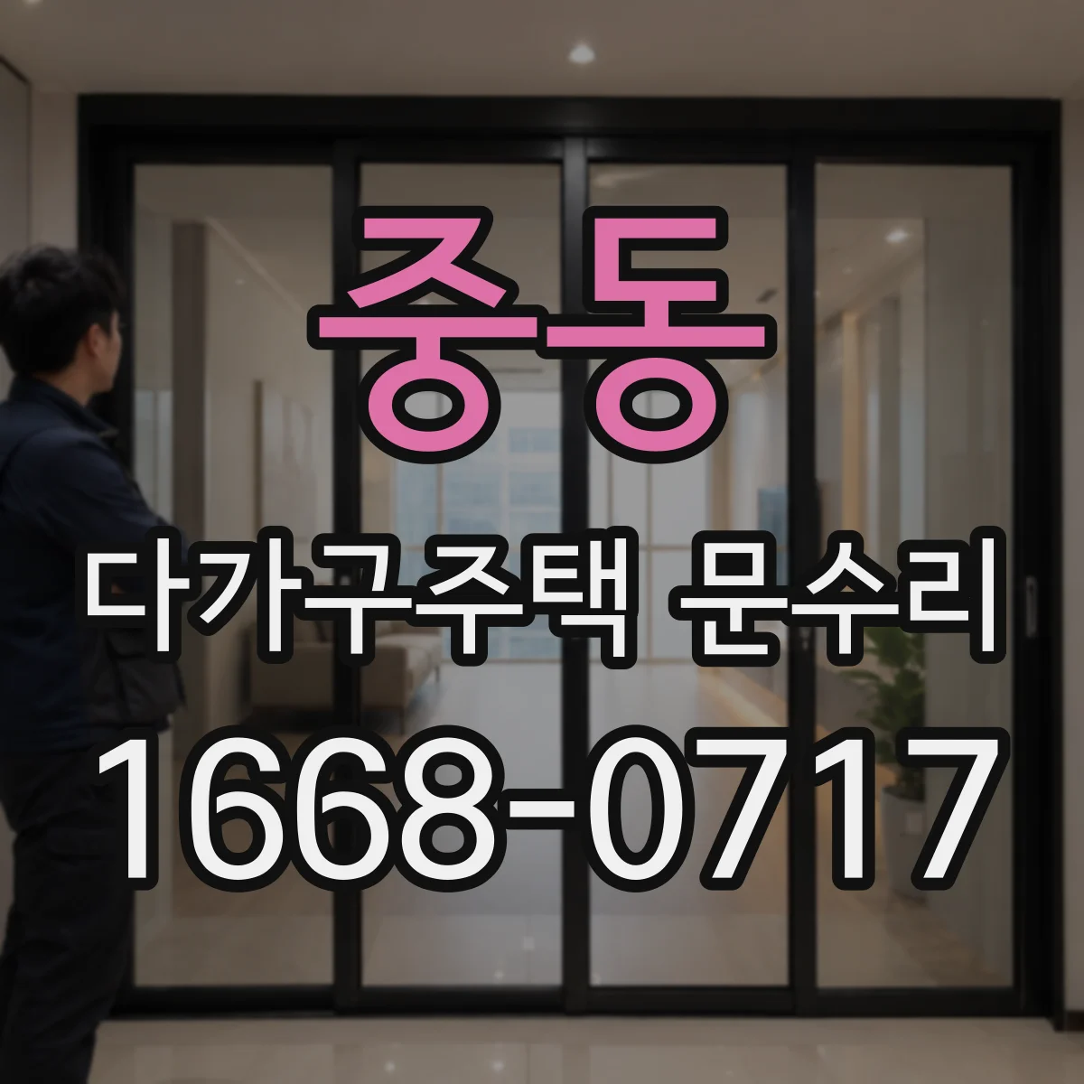 중동 다가구주택 문수리