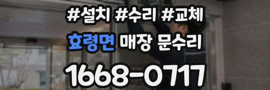 효령면 매장 문수리