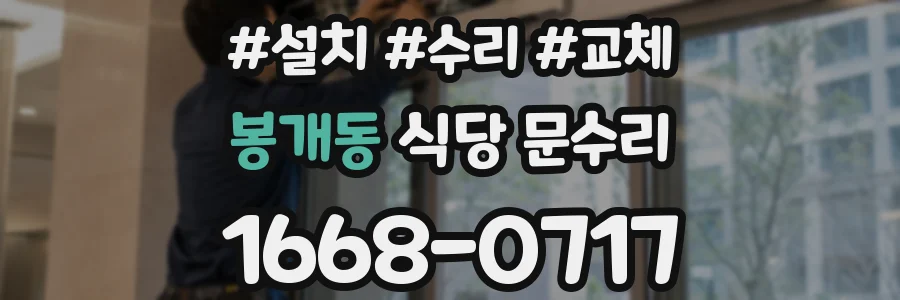 봉개동 식당 문수리