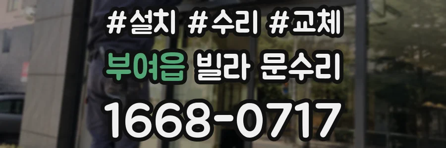 부여읍 빌라 문수리
