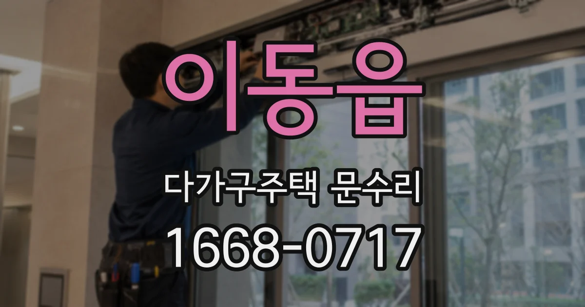 이동읍 다가구주택 문수리