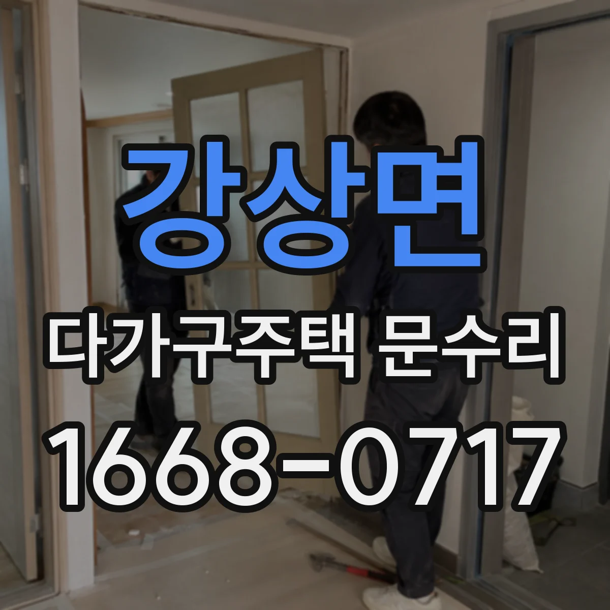강상면 다가구주택 문수리