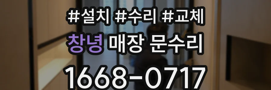 창녕 매장 문수리