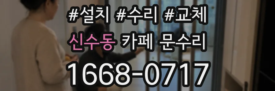 신수동 카페 문수리