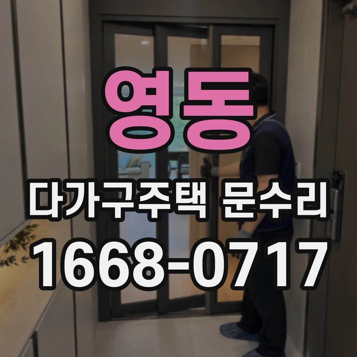 영동 다가구주택 문수리
