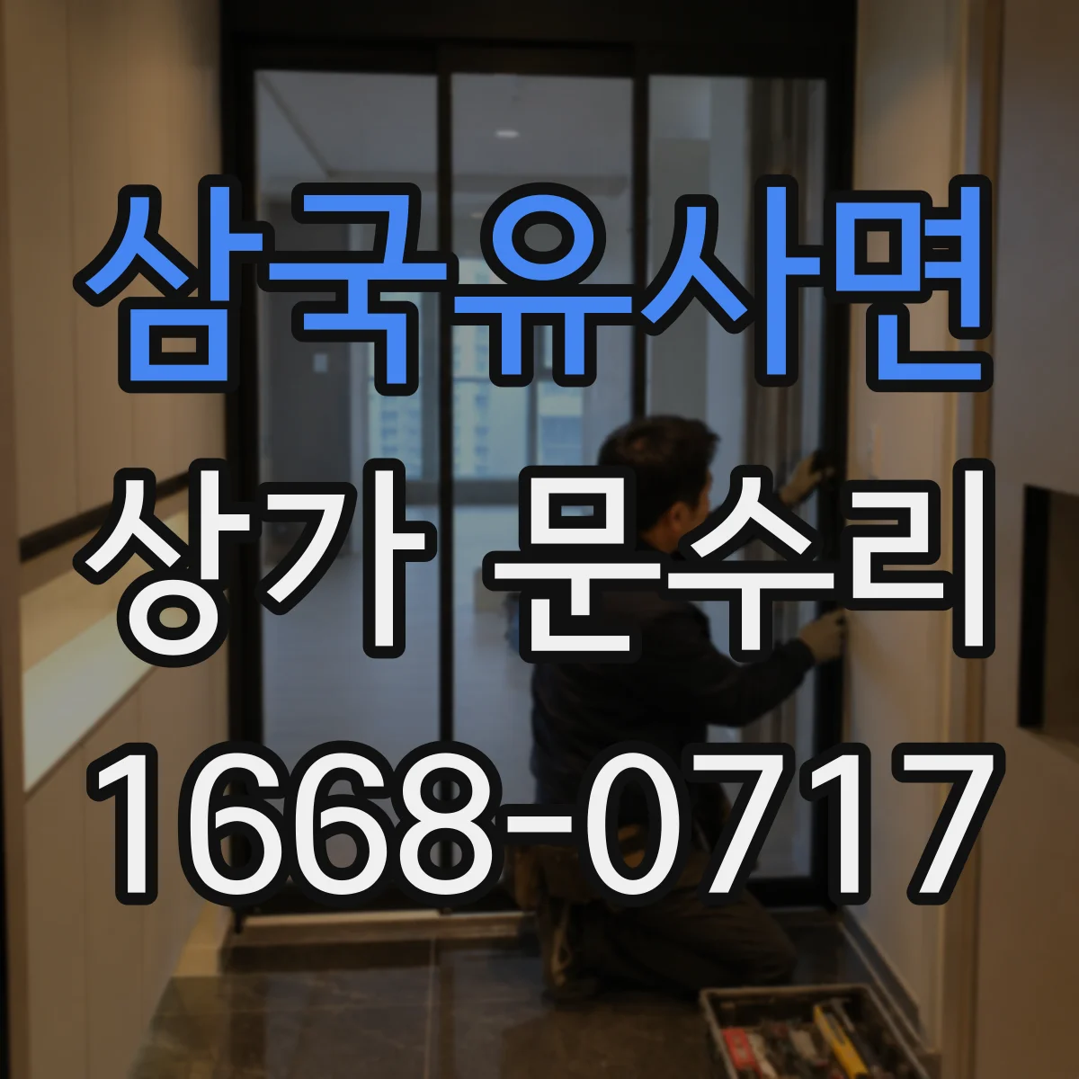 삼국유사면 상가 문수리