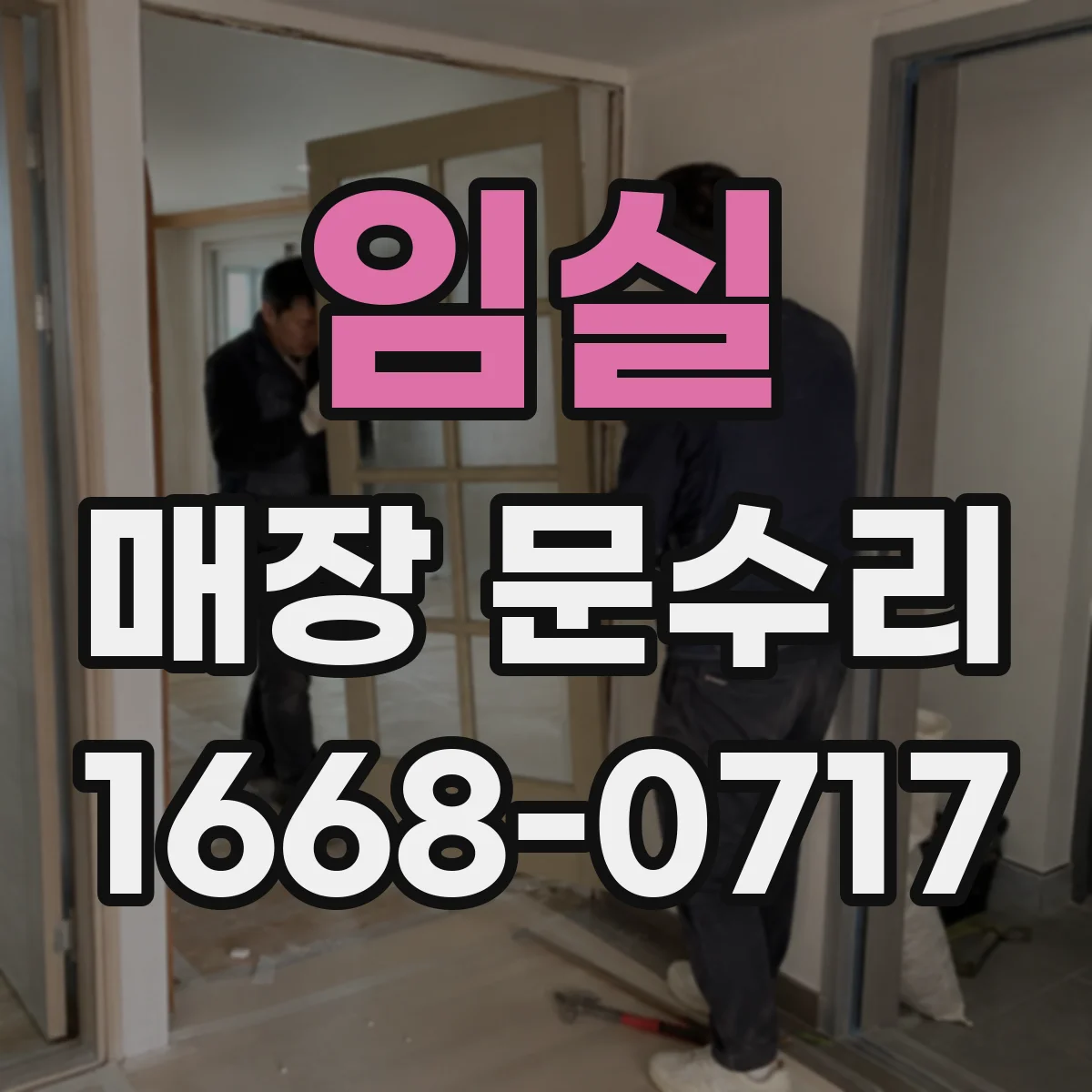임실 매장 문수리