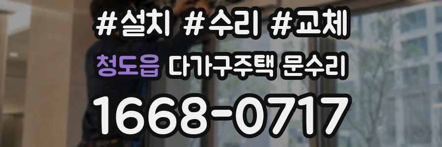 청도읍 다가구주택 문수리