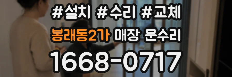 봉래동2가 매장 문수리