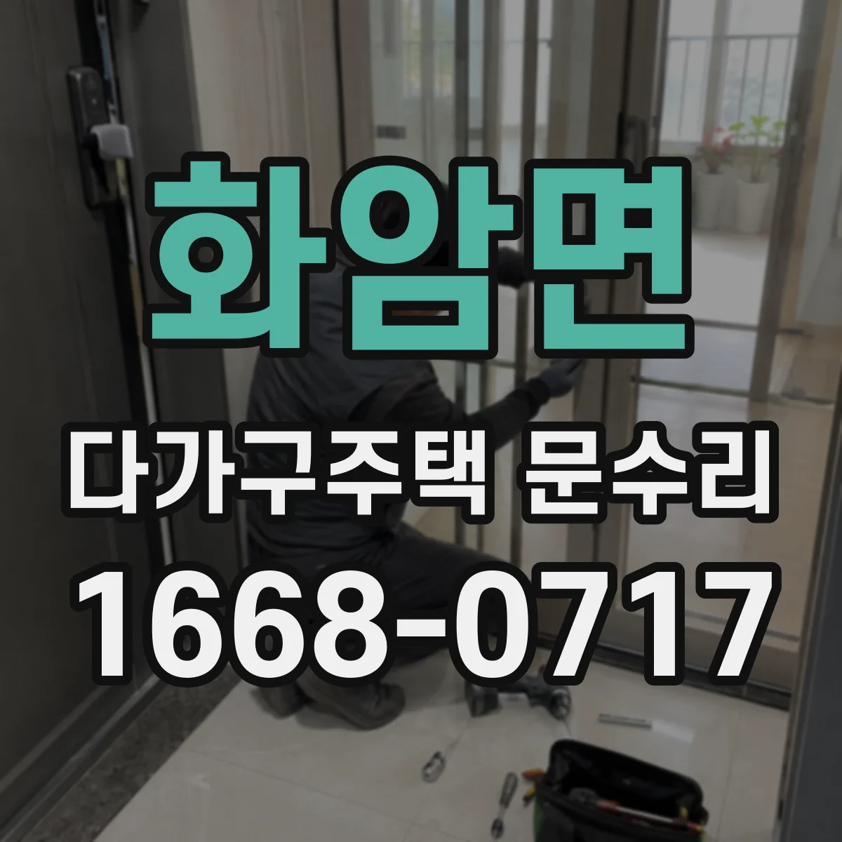 화암면 다가구주택 문수리