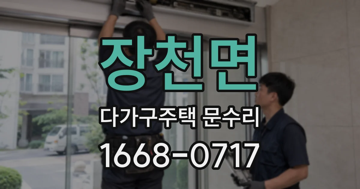 장천면 다가구주택 문수리