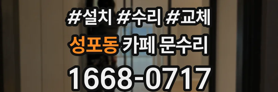 성포동 카페 문수리