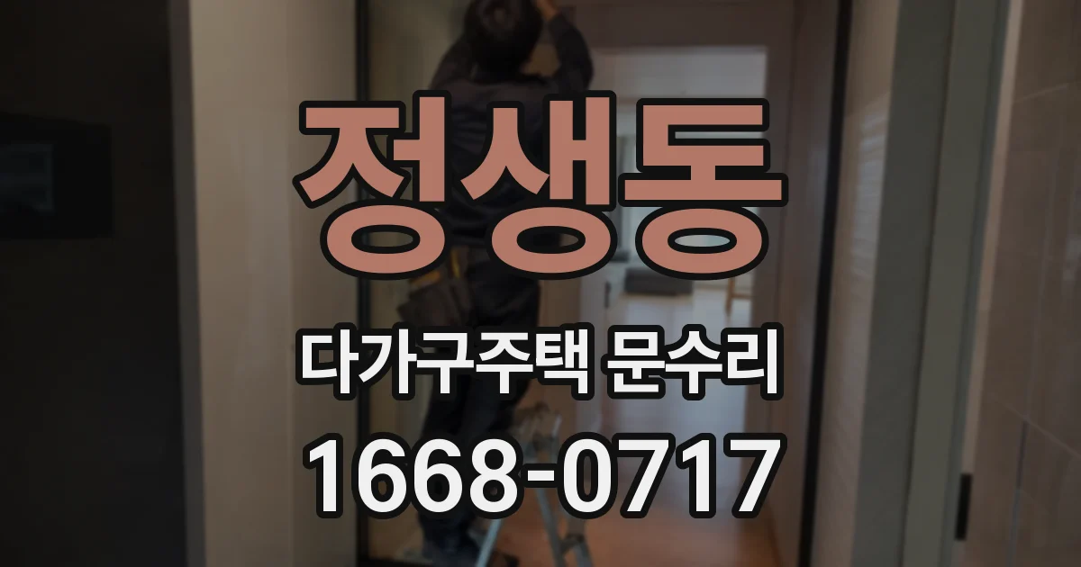정생동 다가구주택 문수리