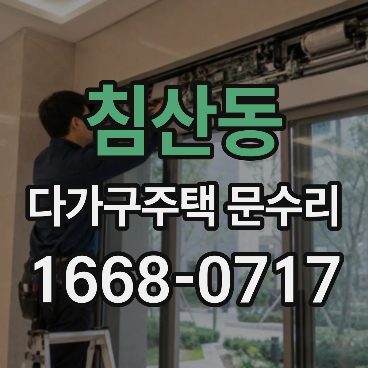 침산동 다가구주택 문수리