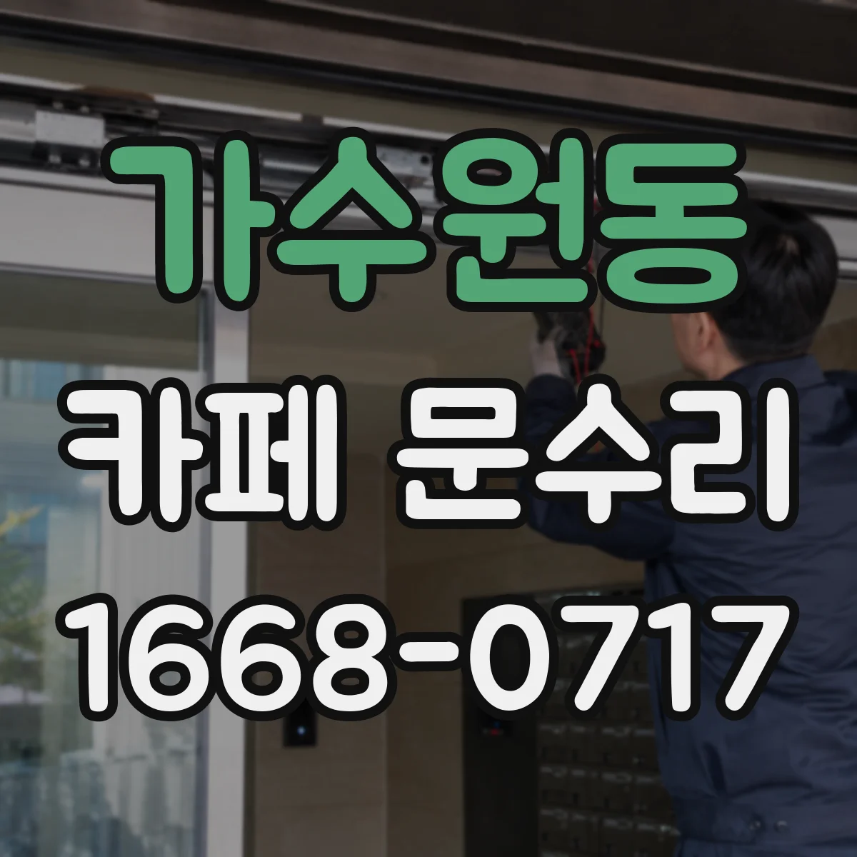 가수원동 카페 문수리