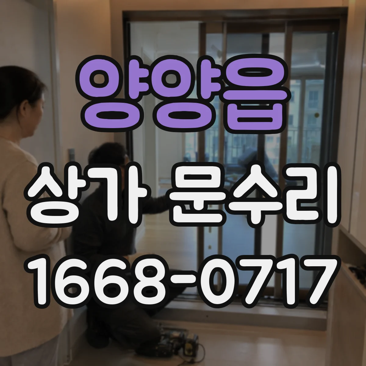양양읍 상가 문수리