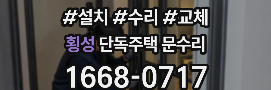 횡성 단독주택 문수리