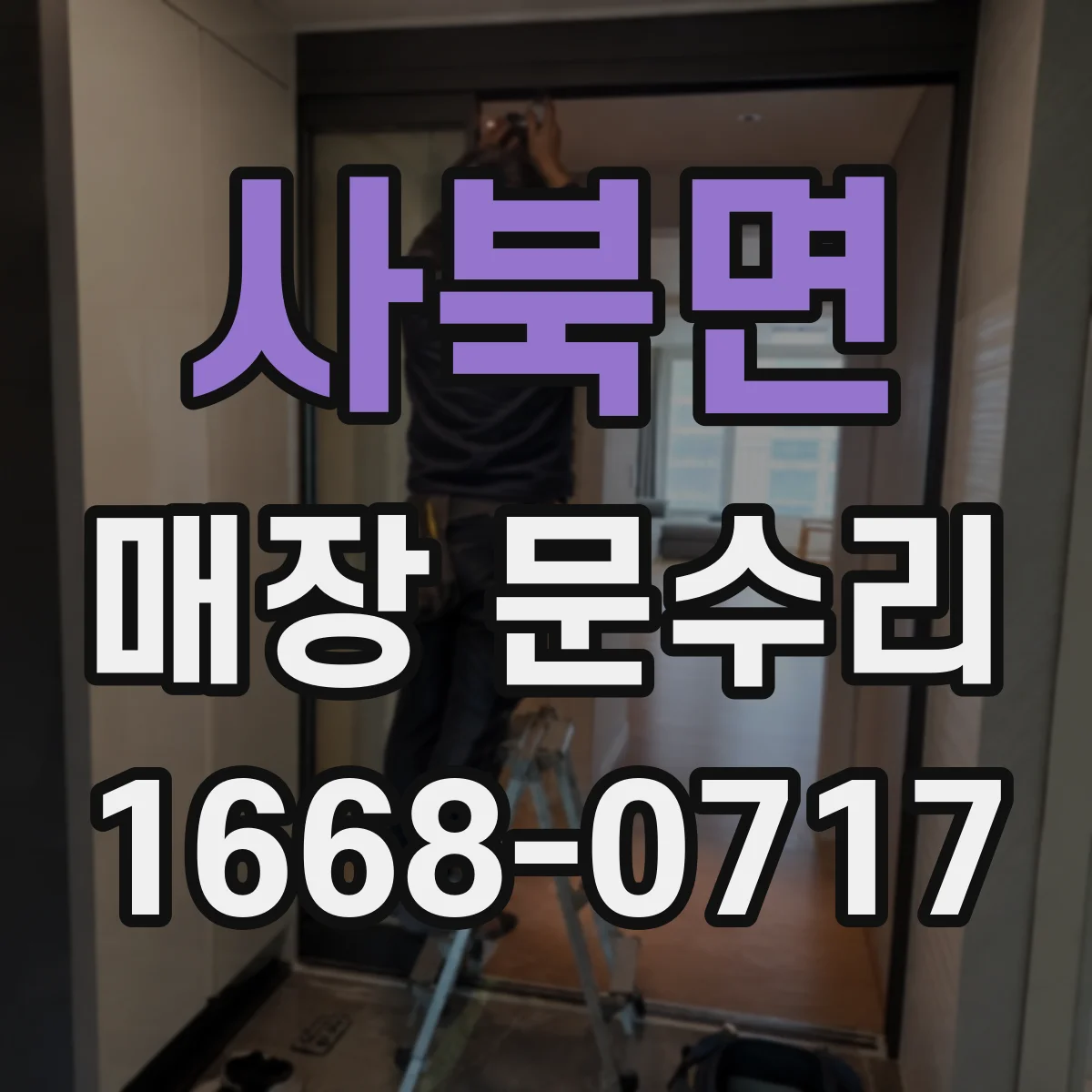 사북면 매장 문수리