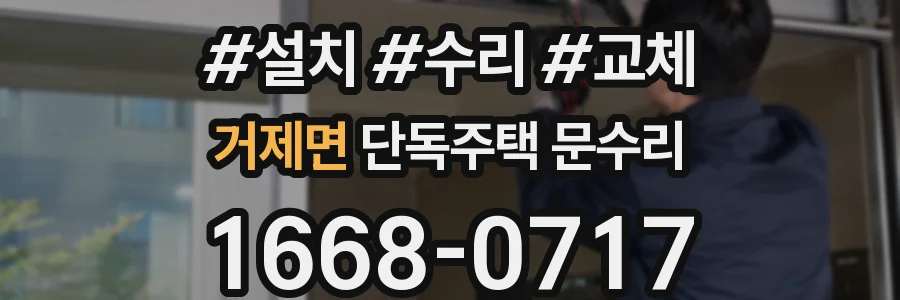 거제면 단독주택 문수리
