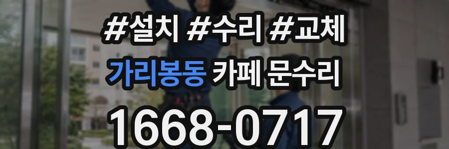 가리봉동 카페 문수리