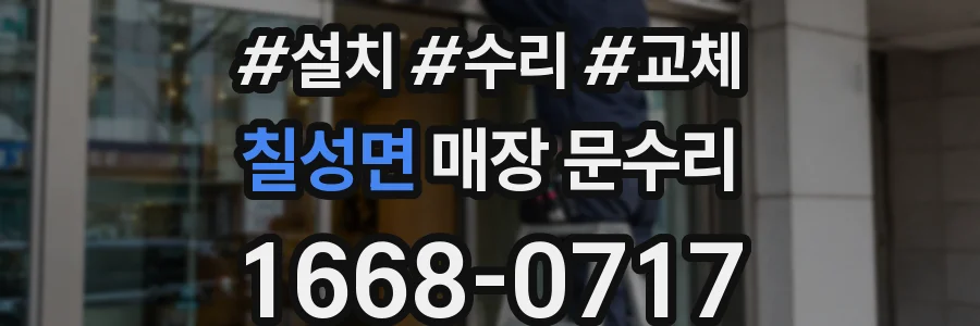 칠성면 매장 문수리