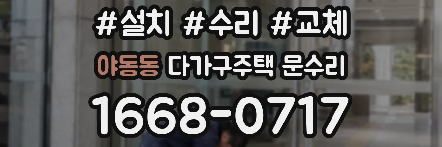 야동동 다가구주택 문수리