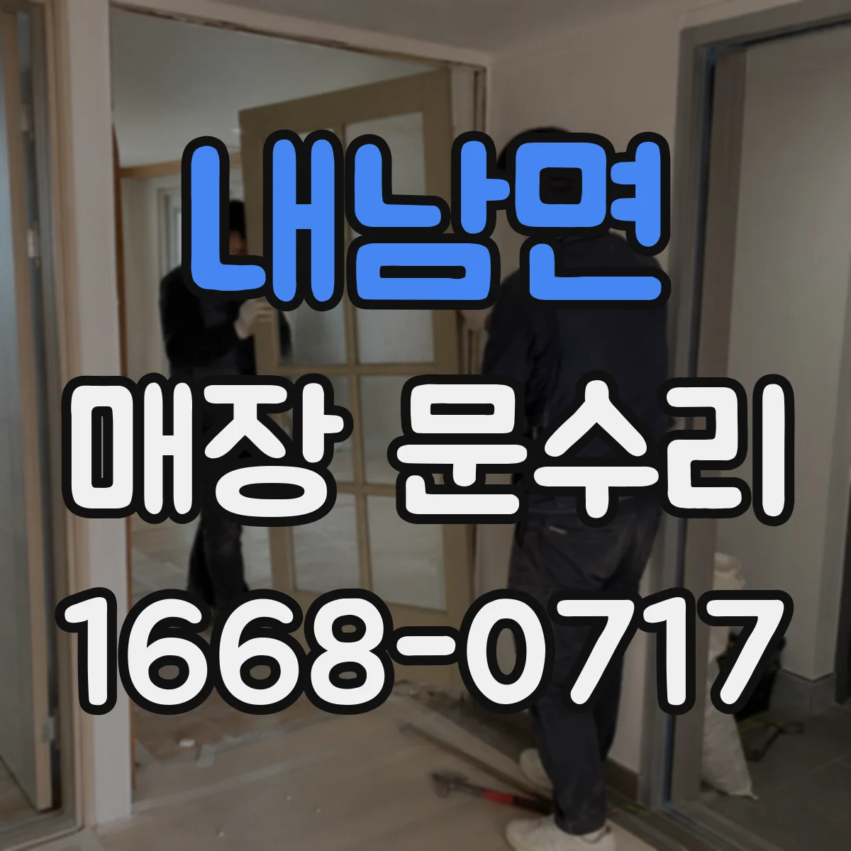 내남면 매장 문수리