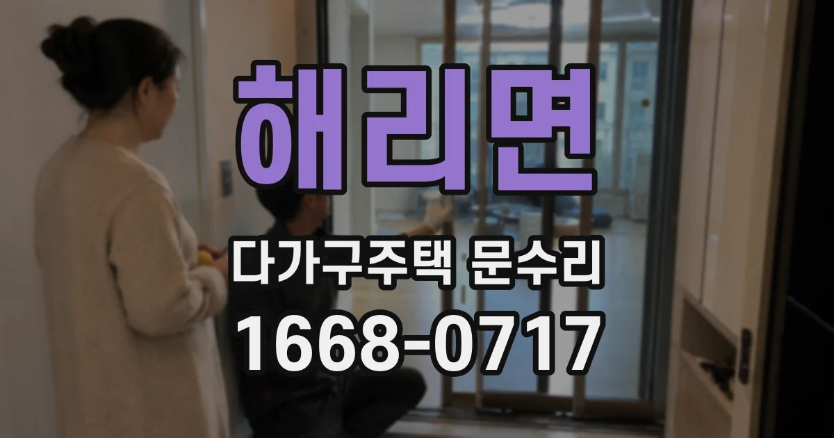 해리면 다가구주택 문수리