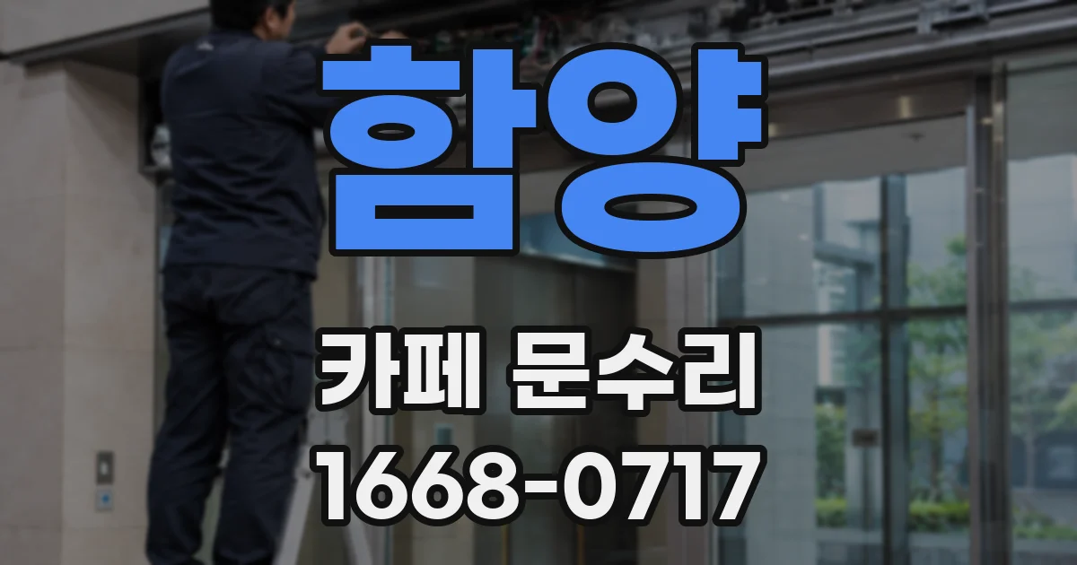 함양 카페 문수리