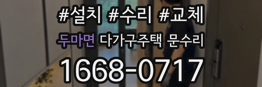 두마면 다가구주택 문수리