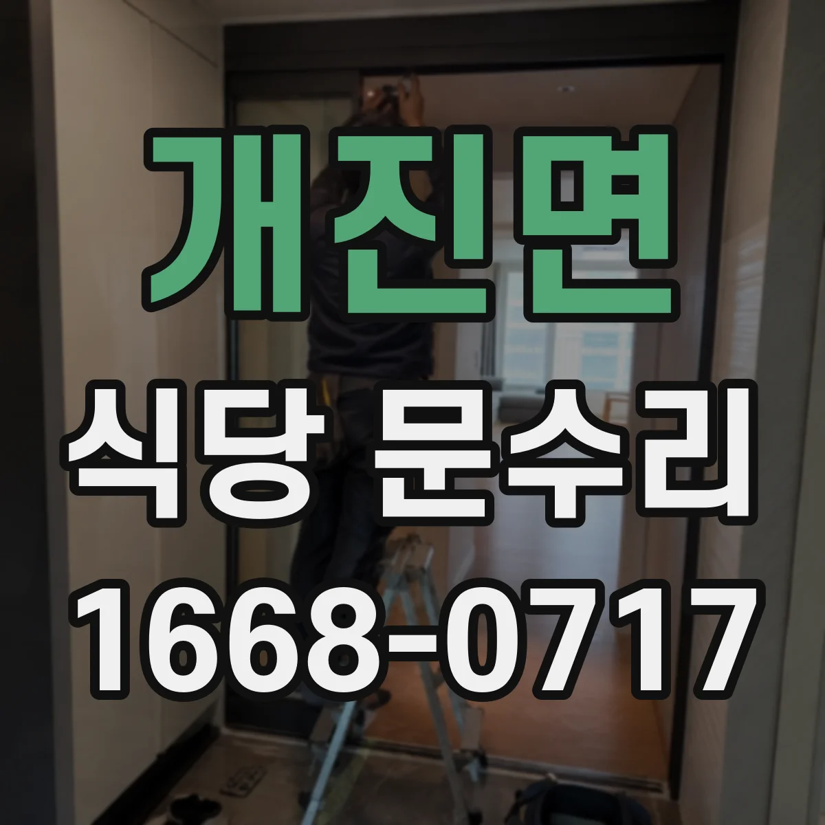 개진면 식당 문수리