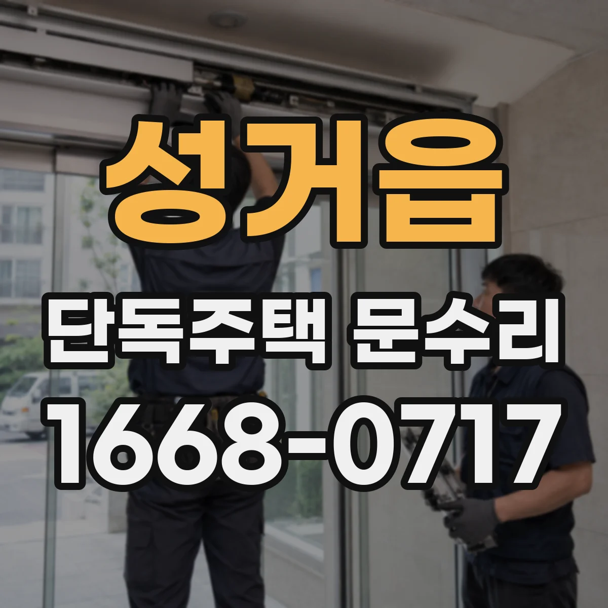성거읍 단독주택 문수리