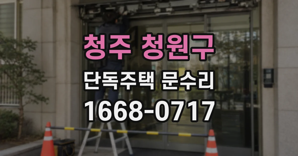 청주 청원구 단독주택 문수리
