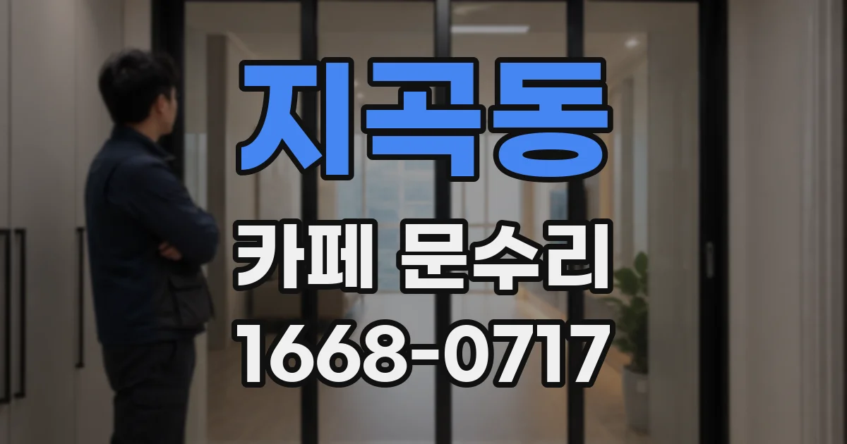 지곡동 카페 문수리
