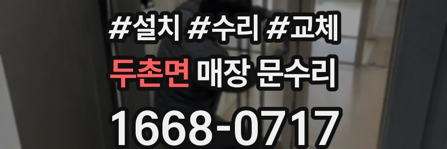 두촌면 매장 문수리