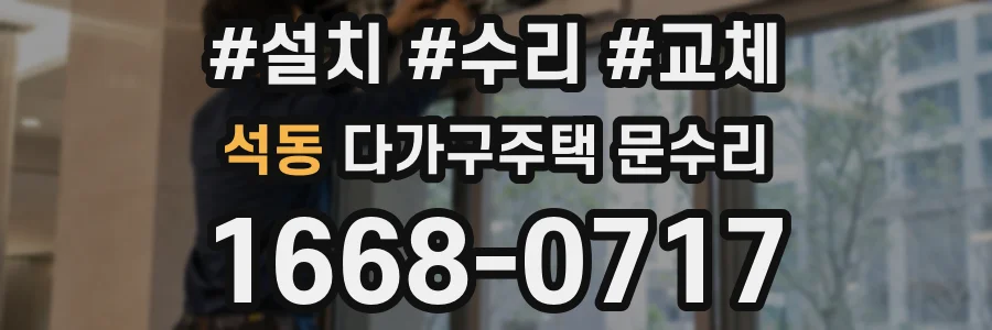 석동 다가구주택 문수리