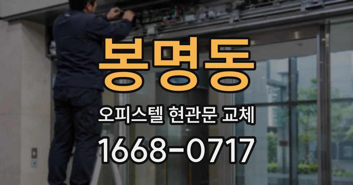 봉명동 오피스텔 현관문 교체