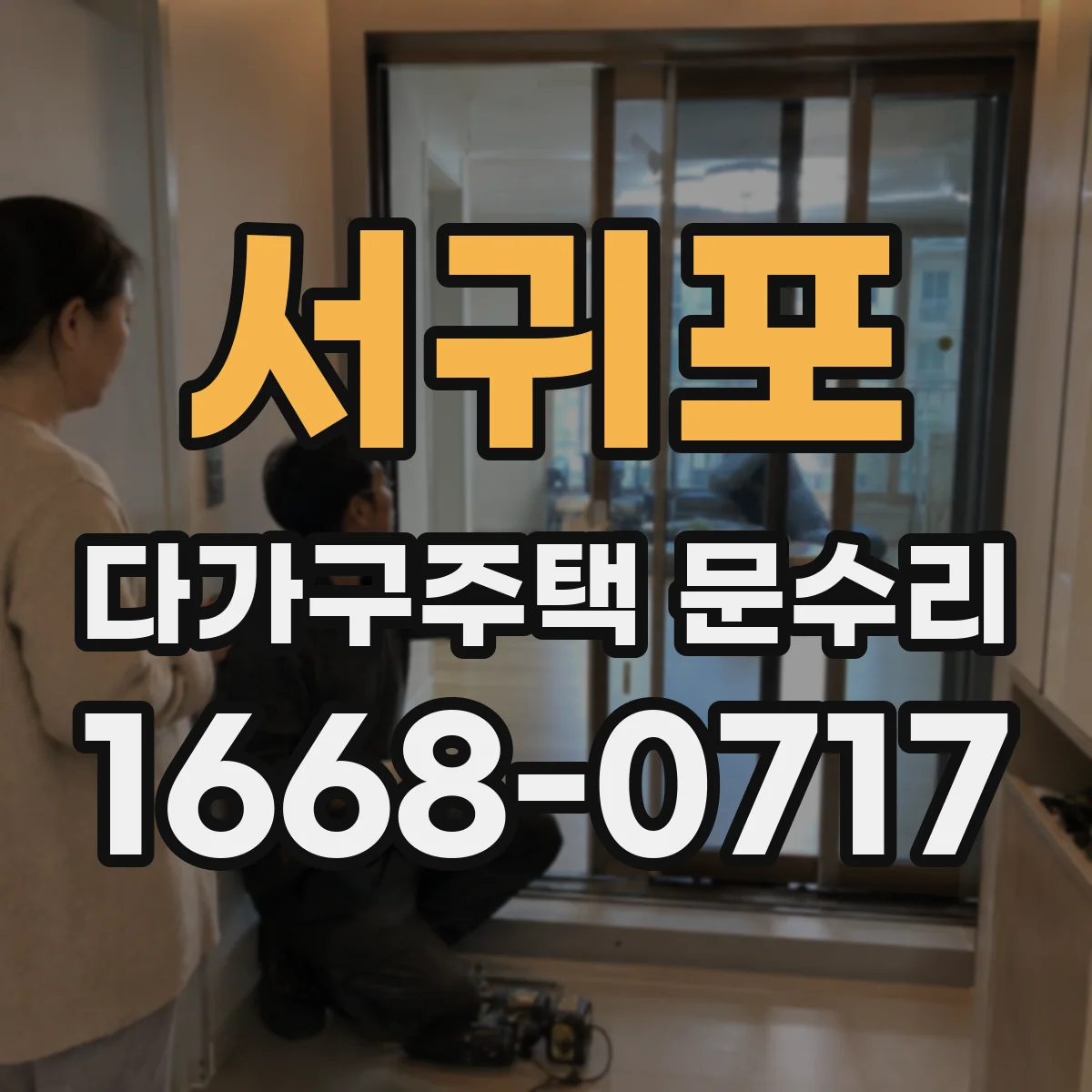 서귀포 다가구주택 문수리