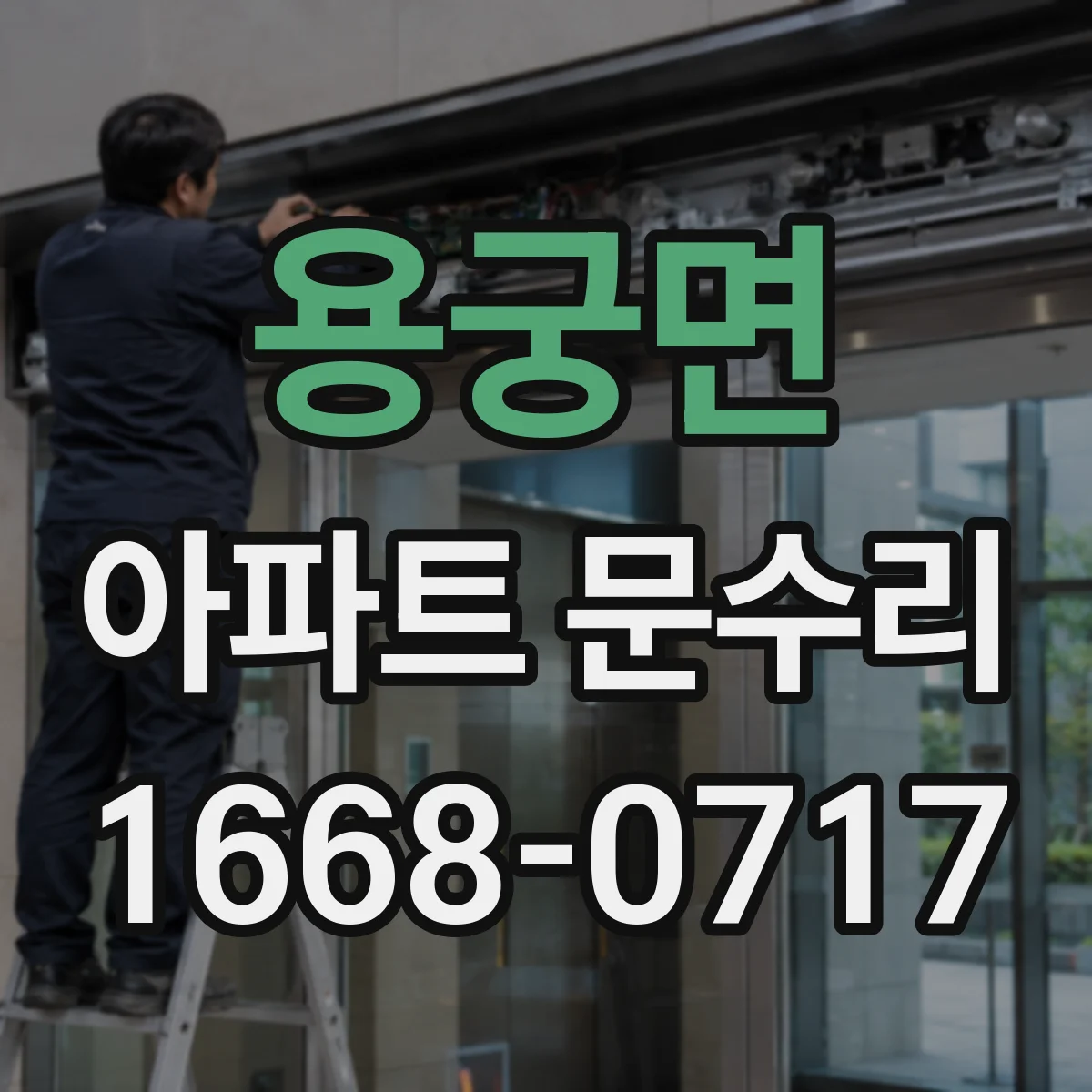 용궁면 아파트 문수리