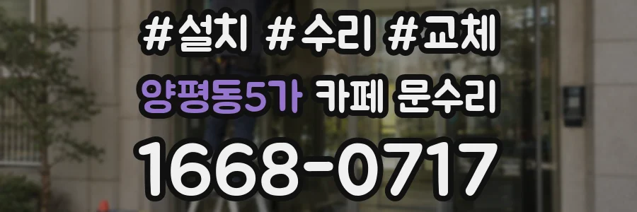 양평동5가 카페 문수리