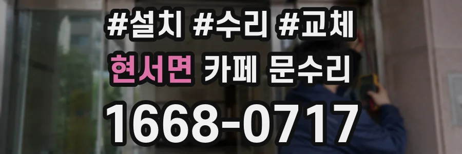 현서면 카페 문수리