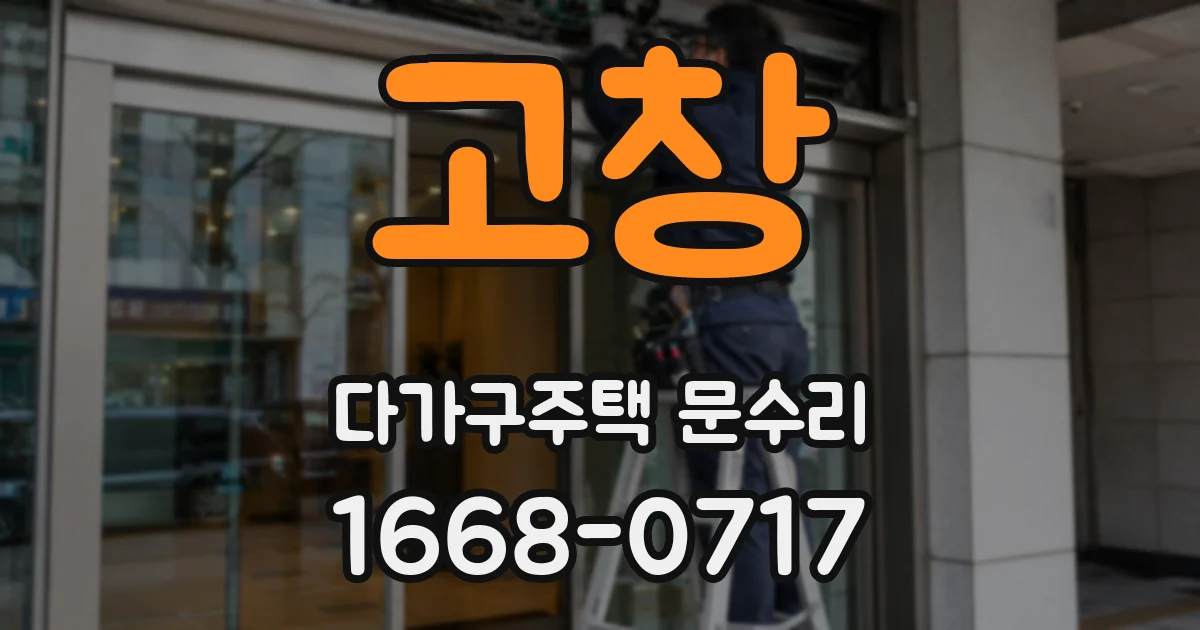고창 다가구주택 문수리