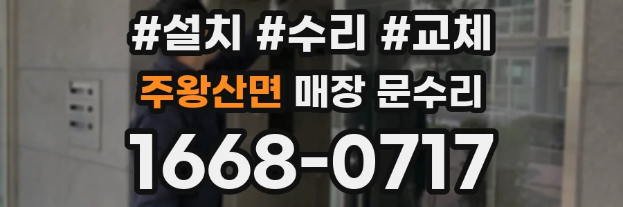 주왕산면 매장 문수리