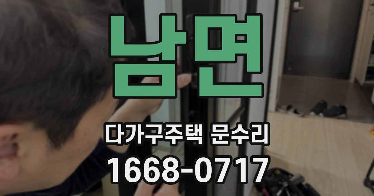 남면 다가구주택 문수리