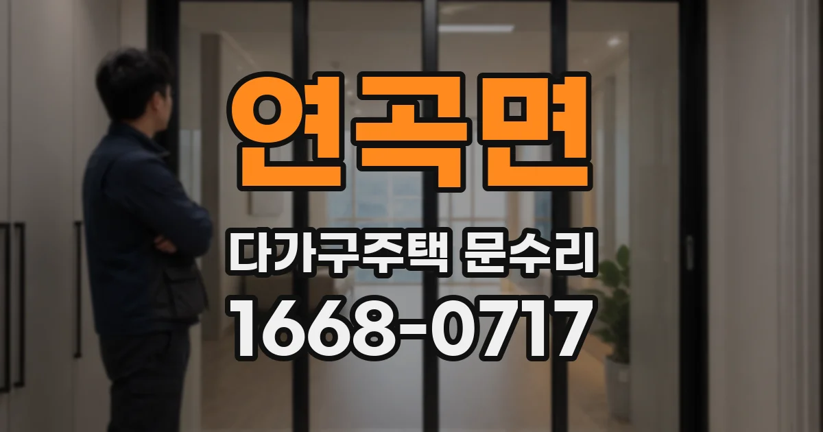 연곡면 다가구주택 문수리