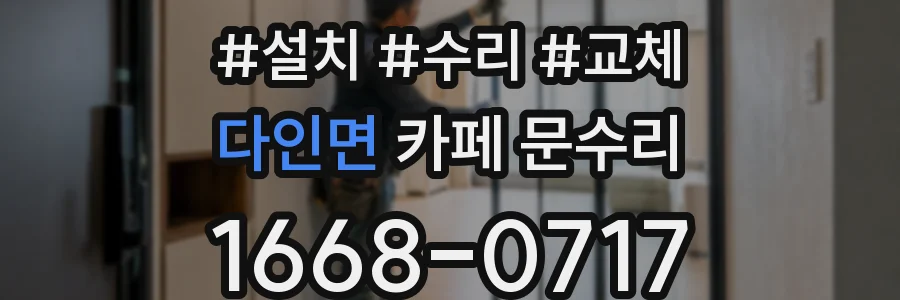 다인면 카페 문수리