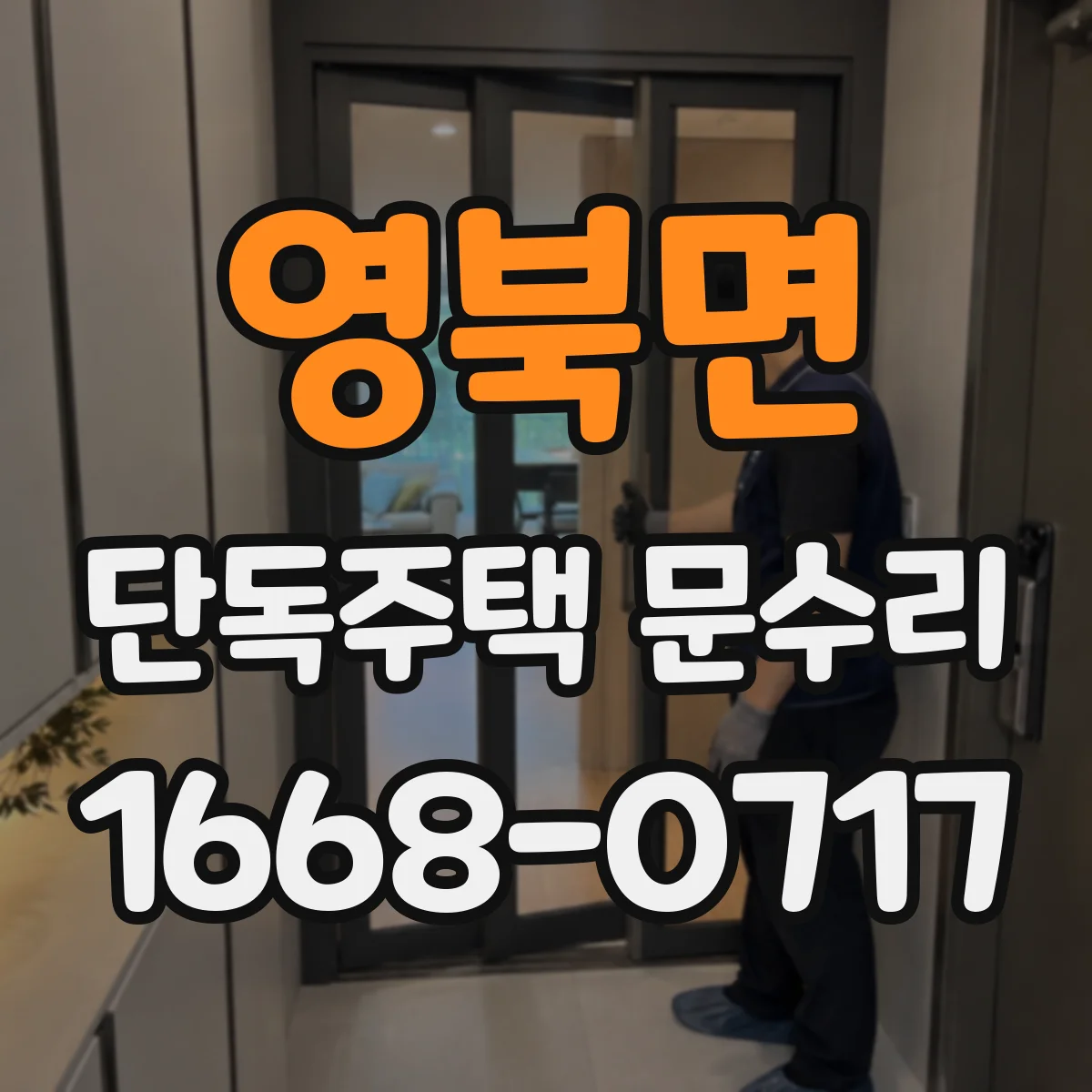 영북면 단독주택 문수리
