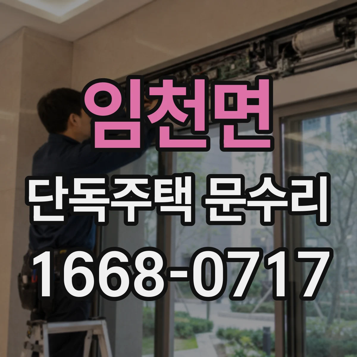 임천면 단독주택 문수리